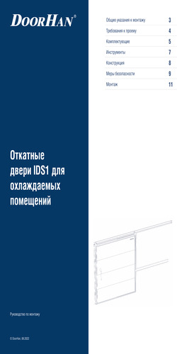 Инструкция по монтажу откатной двери серии ids